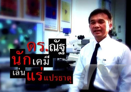 รายการ ดร.ฮีโร่ - ดร.สนอง เอกสิทธิ์ พารามิเตอร์รูปภาพ 1