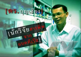 รายการ ดร.ฮีโร่ - ดร.บุญเฮียง พรมดอนกอย พารามิเตอร์รูปภาพ 1