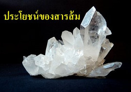 ประโยชน์ของสารส้ม รูปภาพ 1