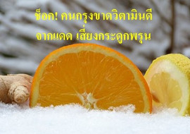 ช็อค! คนกรุงขาดวิตามินดีจากแดด เสี่ยงกระดูกพรุน พารามิเตอร์รูปภาพ 1