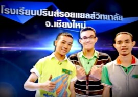 วิทยสัประยุทธ์ 10 มีนาคม 2555 พารามิเตอร์รูปภาพ 1