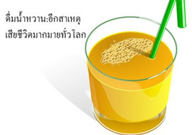 ดื่มน้ำหวาน:อีกสาเหตุเสียชีวิตมากมายทั่วโลก พารามิเตอร์รูปภาพ 1