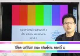 IPST Digital Maths พารามิเตอร์รูปภาพ 1