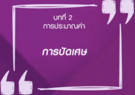 การปัดเศษ พารามิเตอร์รูปภาพ 1