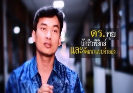 รายการ ดร.ฮีโร่ - ดร.วรรณพงษ์ เตรียมโพธิ์ พารามิเตอร์รูปภาพ 1