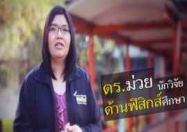รายการ ดร.ฮีโร่ - ดร.พรรัตน์ วัฒนกสิวิชช์ พารามิเตอร์รูปภาพ 1