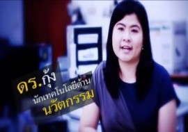 รายการ ดร.ฮีโร่ - ดร.ดวงใจ นาคะปรีชา พารามิเตอร์รูปภาพ 1