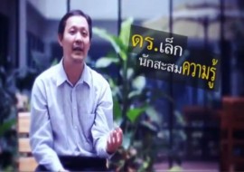 รายการ ดร.ฮีโร่ - ดร.เทพชัย ทรัพย์นิธิ พารามิเตอร์รูปภาพ 1