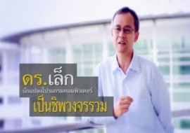 รายการ ดร.ฮีโร่ - ดร.วัฒนพงศ์ เกิดทองมี พารามิเตอร์รูปภาพ 1