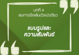 แบบรูปและความสัมพันธ์ พารามิเตอร์รูปภาพ 1