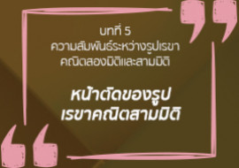 หน้าตัดของรูปเรขาคณิตสามมิติ พารามิเตอร์รูปภาพ 1