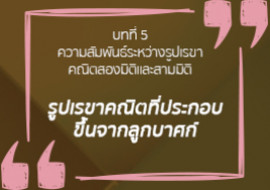 รูปเรขาคณิตที่ประกอบขึ้นจากลูกบาศก์ พารามิเตอร์รูปภาพ 1