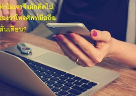 ทำไมเราจึงมักคิดไปเองว่าโทรศัพท์มือถือสั่นเตือน? พารามิเตอร์รูปภาพ 1