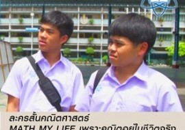 Math My Life ตอน เงินหายใครเอาไป พารามิเตอร์รูปภาพ 1