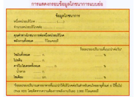 ข้อมูลโภชนาการ บนภาชนะบรรจุอาหาร พารามิเตอร์รูปภาพ 1