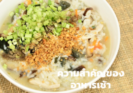 ความสำคัญของ อาหารเช้า พารามิเตอร์รูปภาพ 1