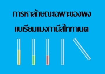 การหาลักษณะเฉพาะของผงแบเรียมแมงกานีสไททาเนต พารามิเตอร์รูปภาพ 1