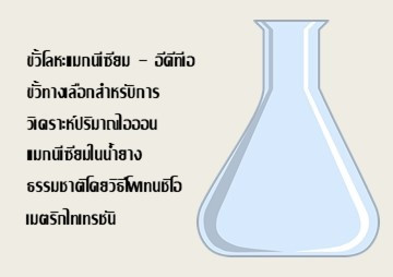ขั้วโลหะแมกนีเซียม - อีดีทีเอ ขั้วทางเลือกสำหรับการวิเคราะห์ ... รูปภาพ 1