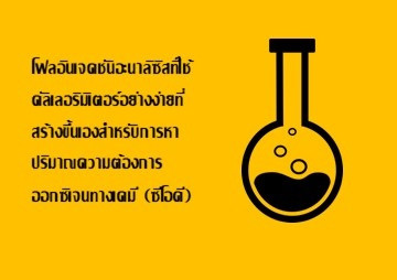 โฟลอินเจคชันอะนาลิซิสที่ใช้คัลเลอริมิเตอร์อย่างง่ายที่สร้างขึ้นเองสำหรับการหาปริมาณความต้องการ ออกซิเจนทางเคมี (ซีโอดี) ... รูปภาพ 1