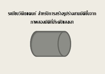 ระเบียบวิธีเซแคนท์ ... รูปภาพ 1