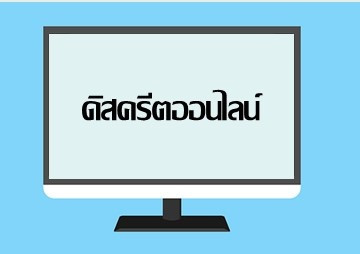 ดิสครีตออนไลน์ พารามิเตอร์รูปภาพ 1