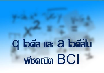 q ไอดีล และ a ไอดีลในพีชคณิต BCI รูปภาพ 1