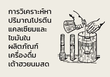 การวิเคราะห์หาปริมาณโปรตีน ... รูปภาพ 1