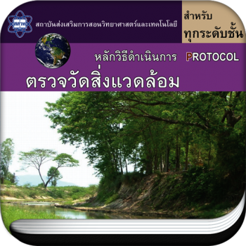 Envi Protocal รูปภาพ 1