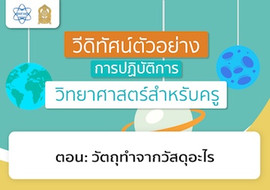 วัตถุทำจากวัสดุอะไร พารามิเตอร์รูปภาพ 1
