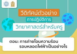 การถ่ายโอนความร้อนของหลอดไฟเป็นอย่างไร พารามิเตอร์รูปภาพ 1