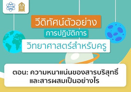 ความหนาแน่นของสารบริสุทธิ์และสารผสมเป็นอย่างไร พารามิเตอร์รูปภาพ 1