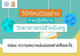 ความหนาแน่นของสารคืออะไร พารามิเตอร์รูปภาพ 1