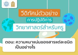 ความหนาแน่นของสารแต่ละชนิดเป็นอย่างไร พารามิเตอร์รูปภาพ 1