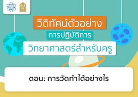 การวัดทำได้อย่างไร พารามิเตอร์รูปภาพ 1