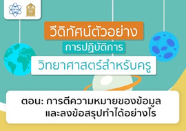 การตีความหมายของข้อมูลและลงข้อสรุปทำได้อย่างไร พารามิเตอร์รูปภาพ 1