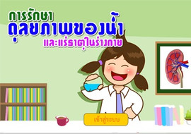 แอนิเมชัน : การรักษาดุลยภาพของน้ำและแร่ธาตุในร่างกาย พารามิเตอร์รูปภาพ 1