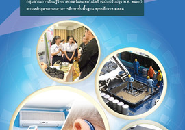 คู่มือครูรายวิชาพื้นฐานวิทยาศาสตร์และเทคโนโลยี เทคโนโลยี ... พารามิเตอร์รูปภาพ 1