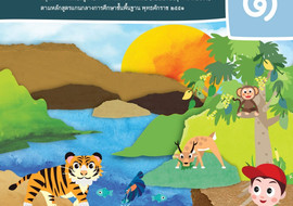 คู่มือครู รายวิชาพื้นฐานวิทยาศาสตร์ ชั้นประถมศึกษาปีที่ 1 ... พารามิเตอร์รูปภาพ 1