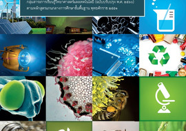 คู่มือครูรายวิชาพื้นฐานวิทยาศาสตร์และเทคโนโลยี ... พารามิเตอร์รูปภาพ 1