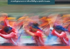 คู่มือครู รายวิชาเพิ่มเติมวิทยาศาสตร์ ฟิสิกส์ ชั้นมัธยมศึกษา ... รูปภาพ 1