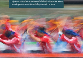 คู่มือครูรายวิชาเพิ่มเติมวิทยาศาสตร์และเทคโนโลยี ฟิสิกส์ ... พารามิเตอร์รูปภาพ 1