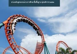 คู่มือครู รายวิชาเพิ่มเติมวิทยาศาสตร์ ฟิสิกส์ ชั้นมัธยมศึกษา ... รูปภาพ 1