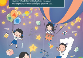 คู่มือครู รายวิชาพื้นฐานคณิตศาสตร์ ชั้นมัธยมศึกษาปีที่ 1 ... พารามิเตอร์รูปภาพ 1