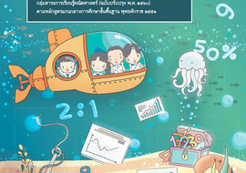 คู่มือครู รายวิชาพื้นฐานคณิตศาสตร์ ชั้นมัธยมศึกษาปีที่ 1 ... พารามิเตอร์รูปภาพ 1