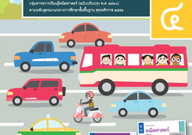คู่มือครูรายวิชาพื้นฐานคณิตศาสตร์ ชั้นประถมศึกษาปีที่ 4 ... พารามิเตอร์รูปภาพ 1