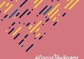 คู่มือการใช้หลักสูตร กลุ่มสาระการเรียนรู้คณิตศาสตร์ ... พารามิเตอร์รูปภาพ 1