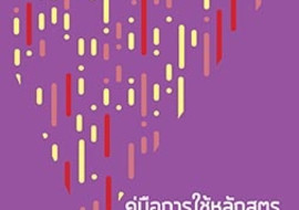 คู่มือการใช้หลักสูตร กลุ่มสาระการเรียนรู้คณิตศาสตร์ ... พารามิเตอร์รูปภาพ 1