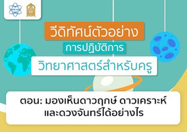 มองเห็นดาวฤกษ์ ดาวเคราะห์ และดวงจันทร์ได้อย่างไร พารามิเตอร์รูปภาพ 1