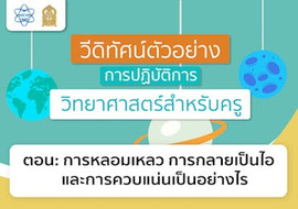 การหลอมเหลว การกลายเป็นไอ และการควบแน่นเป็นอย่างไร พารามิเตอร์รูปภาพ 1