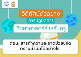 สารทำความสะอาดช่วยขจัดคราบน้ำมันได้อย่างไร พารามิเตอร์รูปภาพ 1